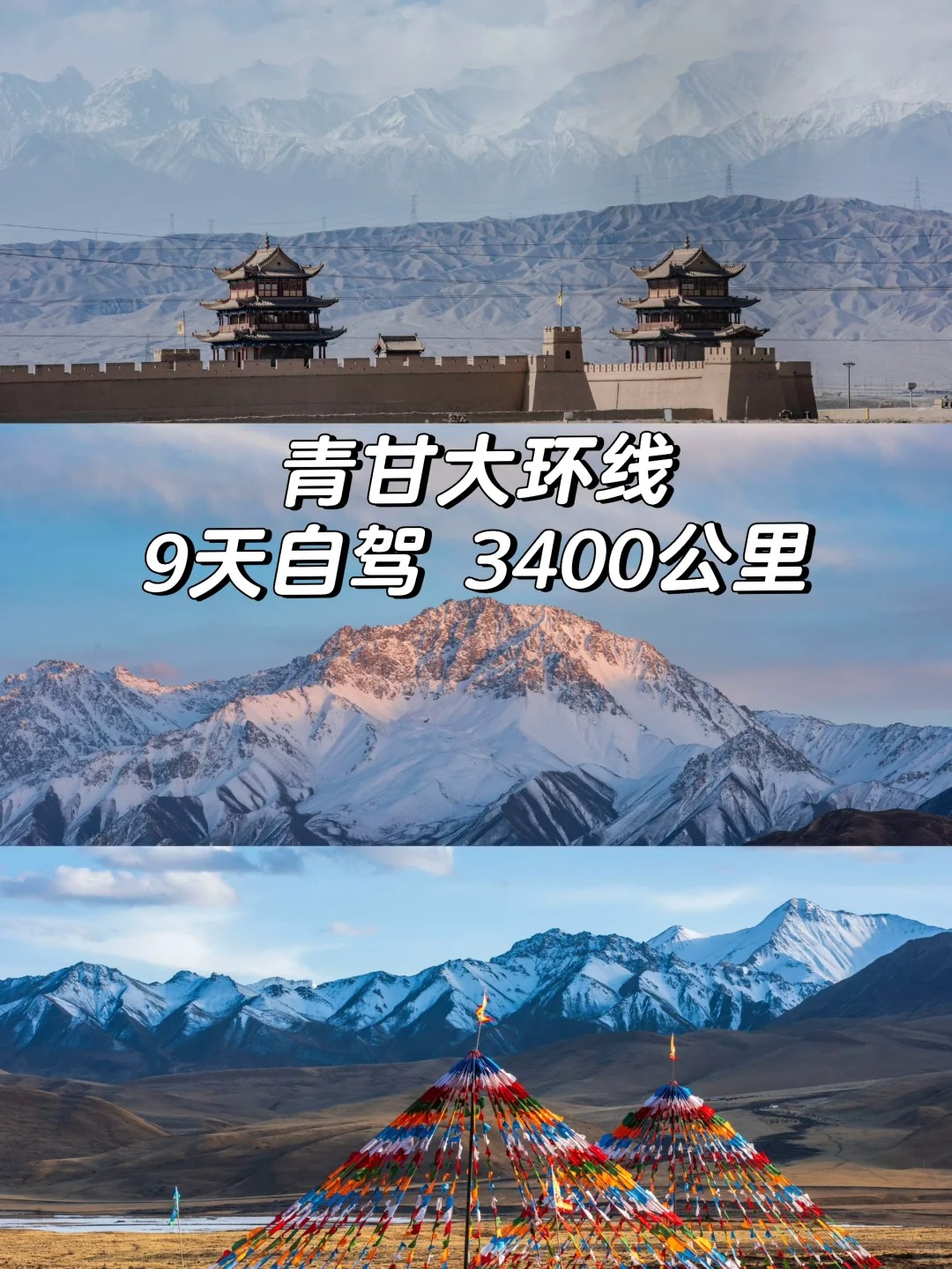 忘崽旅行 _ 9天自驾西北青甘大环线攻略路线_1_是嘟嘟呀_荒野-来自52tours 我爱旅游网